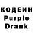 Кодеин Purple Drank Alas Yalas